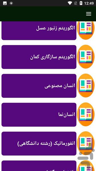 درمورد هوش مصنوعی بدانید - عکس برنامه موبایلی اندروید