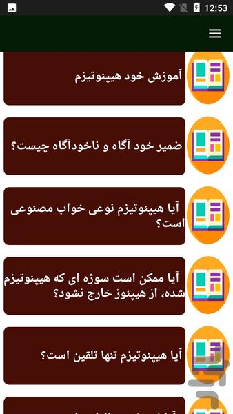 هیپنوتیزم درمانی - عکس برنامه موبایلی اندروید