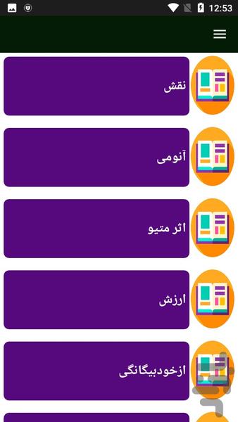 راهنمای جامعه شناسی - Image screenshot of android app