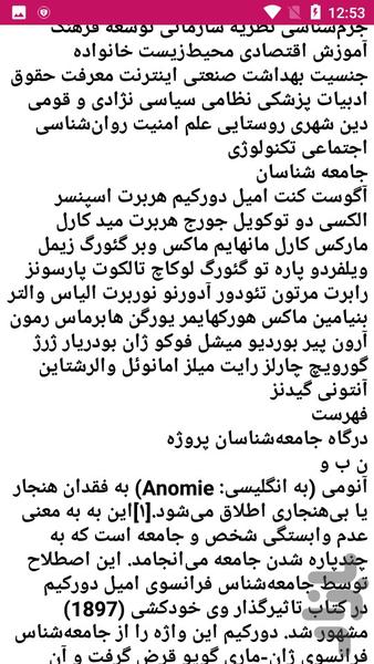 راهنمای جامعه شناسی - عکس برنامه موبایلی اندروید