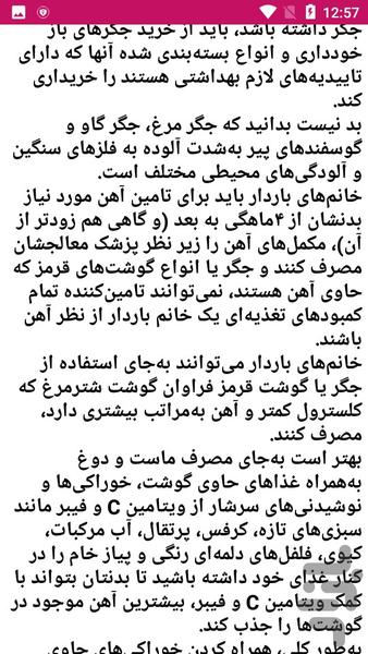 جگر خوراکی و سلامتی - عکس برنامه موبایلی اندروید