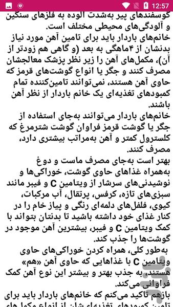 جگر خوراکی و سلامتی - عکس برنامه موبایلی اندروید