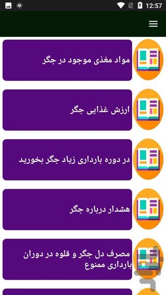 جگر خوراکی و سلامتی - Image screenshot of android app