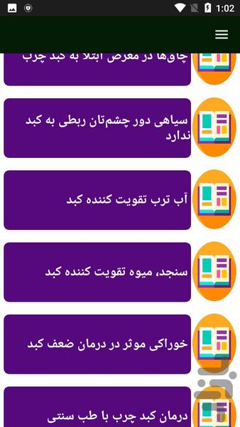 کبد و سلامتی - عکس برنامه موبایلی اندروید