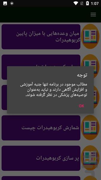 کربوهیدارت ها و سلامتی - Image screenshot of android app