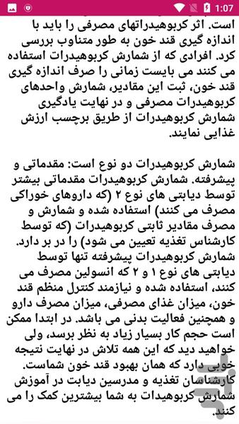 کربوهیدارت ها و سلامتی - عکس برنامه موبایلی اندروید