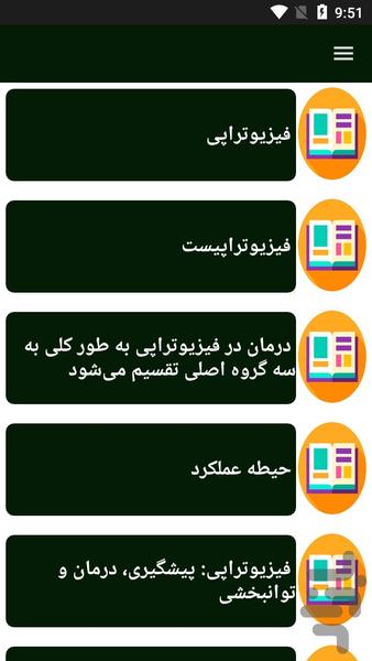 یادگیری فیزیوتوراپی و کاردرمانی - Image screenshot of android app