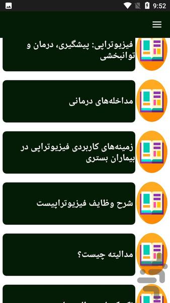 یادگیری فیزیوتوراپی و کاردرمانی - عکس برنامه موبایلی اندروید