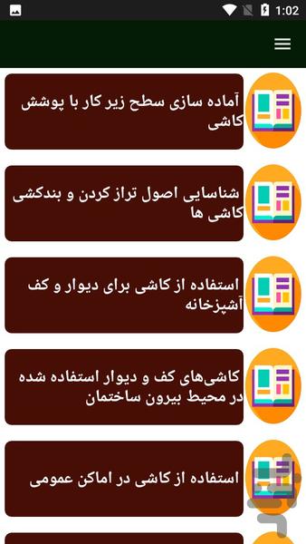 راهنمای یادگیری کاشی کاری - عکس برنامه موبایلی اندروید