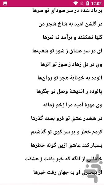 مجموعه اشعار خاقانی - عکس برنامه موبایلی اندروید
