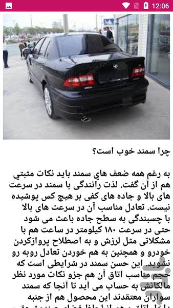 راهنمای و نکات درباره خودرو سمند - عکس برنامه موبایلی اندروید