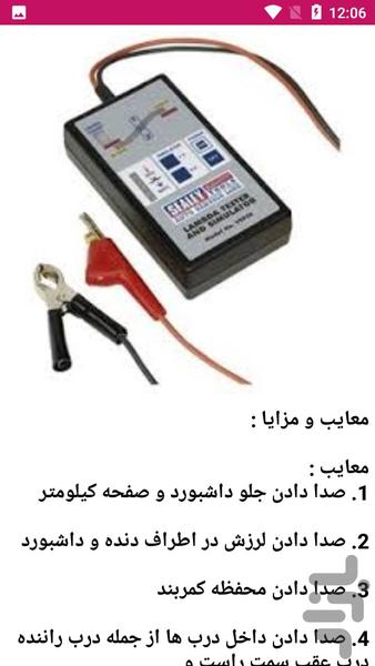 راهنمای و نکات درباره خودرو سمند - عکس برنامه موبایلی اندروید