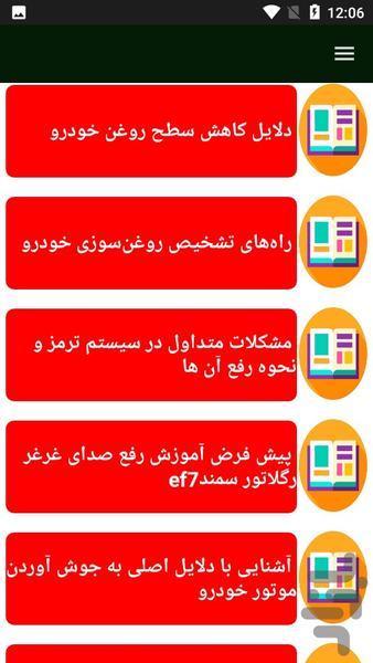 راهنمای و نکات درباره خودرو سمند - عکس برنامه موبایلی اندروید