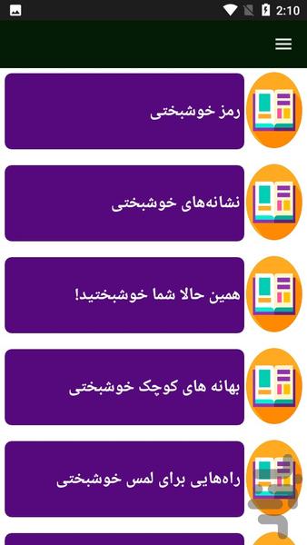 راهنمای رسیدن به خوشبختی - Image screenshot of android app