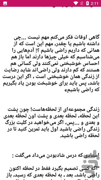 راهنمای رسیدن به خوشبختی - عکس برنامه موبایلی اندروید