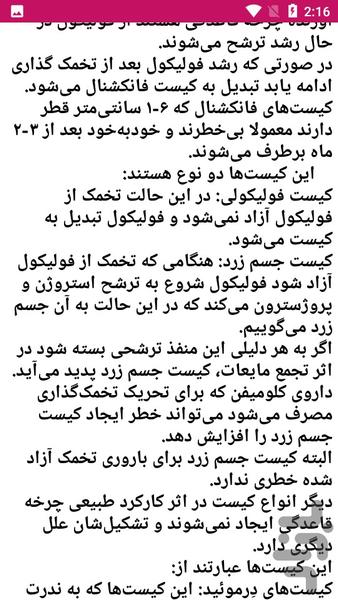 کیست علل و درمان - عکس برنامه موبایلی اندروید