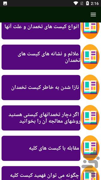 کیست علل و درمان - عکس برنامه موبایلی اندروید