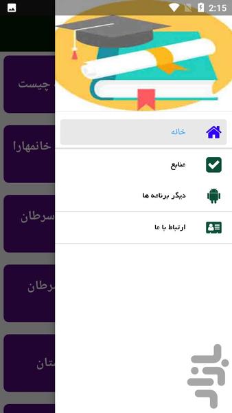 کیست علل و درمان - Image screenshot of android app