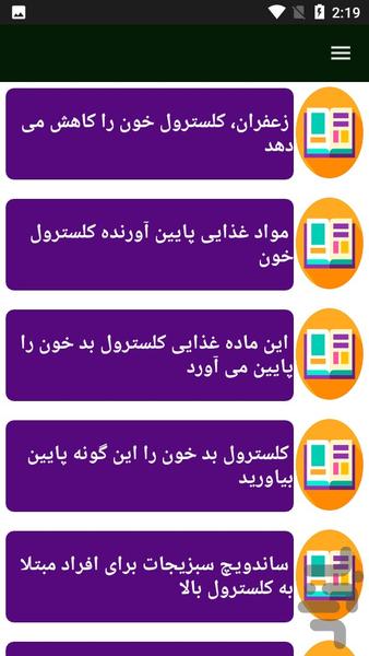 راهنمای کلسترول خون - Image screenshot of android app