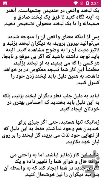 دانستنیهای لبخند - عکس برنامه موبایلی اندروید