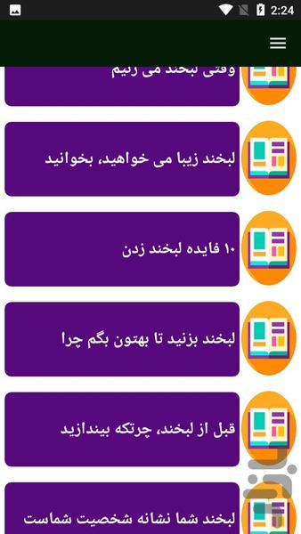 دانستنیهای لبخند - عکس برنامه موبایلی اندروید