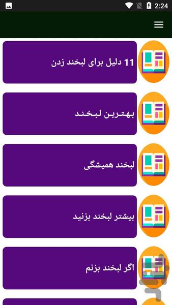 دانستنیهای لبخند - Image screenshot of android app