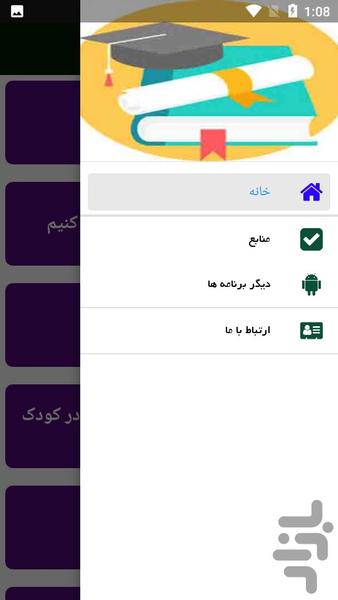 علل و رفع لج و لجبازی - Image screenshot of android app