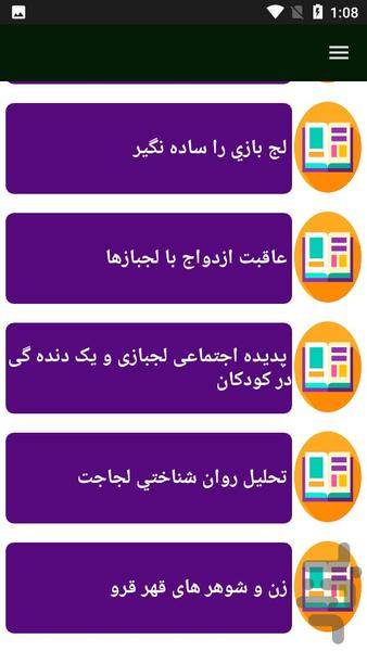 علل و رفع لج و لجبازی - عکس برنامه موبایلی اندروید