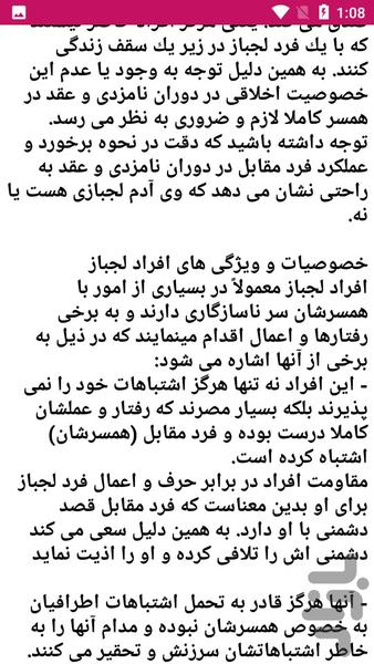 علل و رفع لج و لجبازی - عکس برنامه موبایلی اندروید