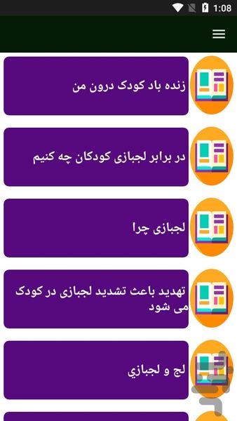 علل و رفع لج و لجبازی - Image screenshot of android app