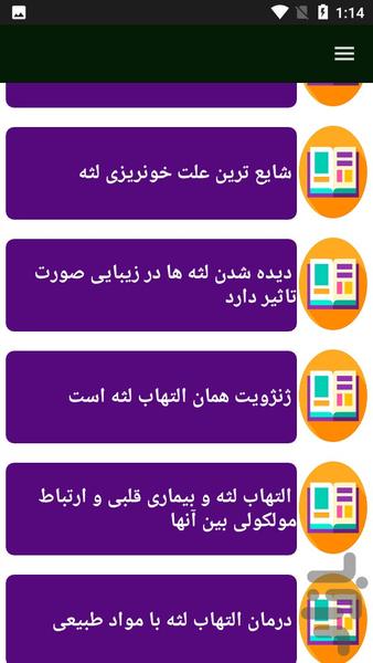 علل و درمان بیماری های لثه - عکس برنامه موبایلی اندروید