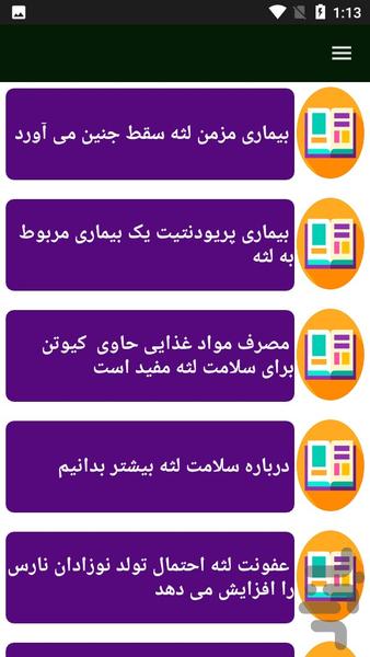 علل و درمان بیماری های لثه - Image screenshot of android app