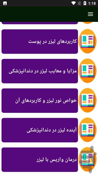 درباره لیزر بیشتر بدانید - عکس برنامه موبایلی اندروید