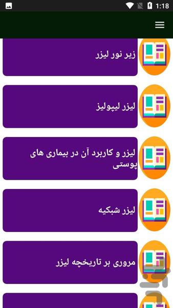 درباره لیزر بیشتر بدانید - عکس برنامه موبایلی اندروید