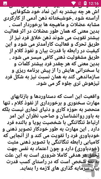 راهنمای مهارت های سخنوری - عکس برنامه موبایلی اندروید