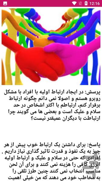 راهنمای مهارت های سخنوری - عکس برنامه موبایلی اندروید