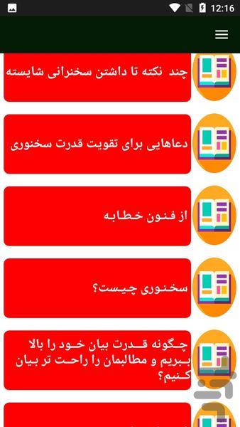 راهنمای مهارت های سخنوری - عکس برنامه موبایلی اندروید