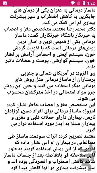 در مورد ماساژ بیشتر بدانید - عکس برنامه موبایلی اندروید