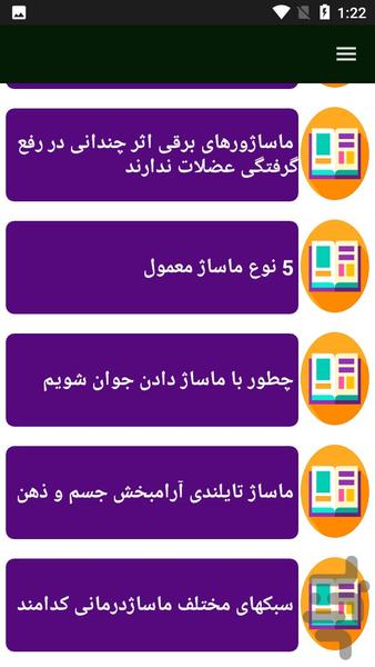 در مورد ماساژ بیشتر بدانید - عکس برنامه موبایلی اندروید