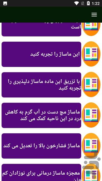 در مورد ماساژ بیشتر بدانید - عکس برنامه موبایلی اندروید