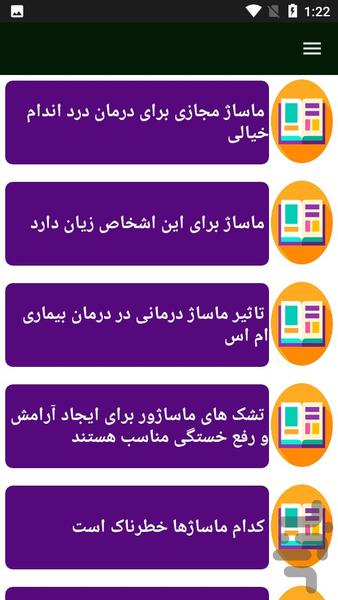 در مورد ماساژ بیشتر بدانید - Image screenshot of android app