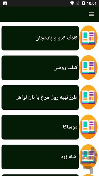 میان وعده تهیه کن - Image screenshot of android app