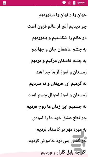 مجموعه اشعار مولوی - عکس برنامه موبایلی اندروید