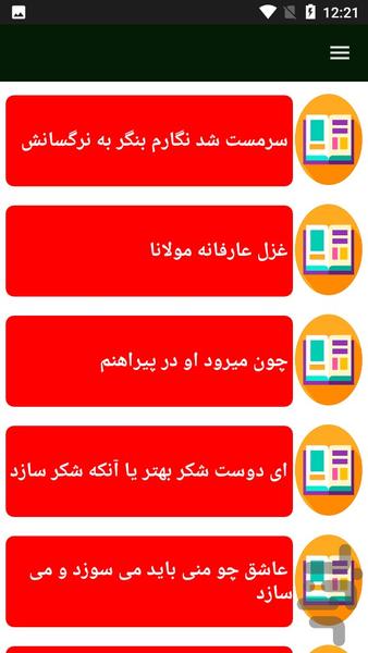 مجموعه اشعار مولوی - عکس برنامه موبایلی اندروید