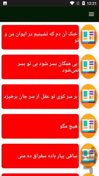 مجموعه اشعار مولوی - عکس برنامه موبایلی اندروید