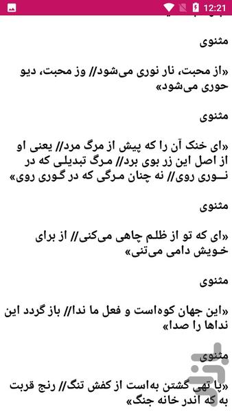 مجموعه اشعار مولوی - عکس برنامه موبایلی اندروید
