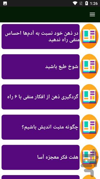 مثبت اندیشیدن - Image screenshot of android app