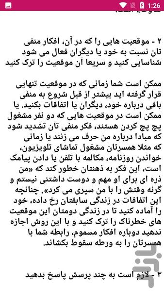 مثبت اندیشیدن - Image screenshot of android app