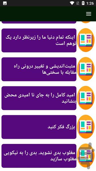 مثبت اندیشیدن - Image screenshot of android app