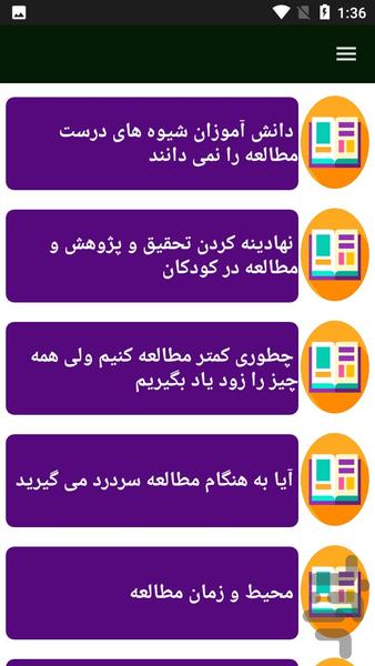 راهنمای مطالعه درست و صحیح - عکس برنامه موبایلی اندروید